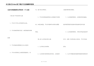 北京市房屋租赁合同范本（个人版）