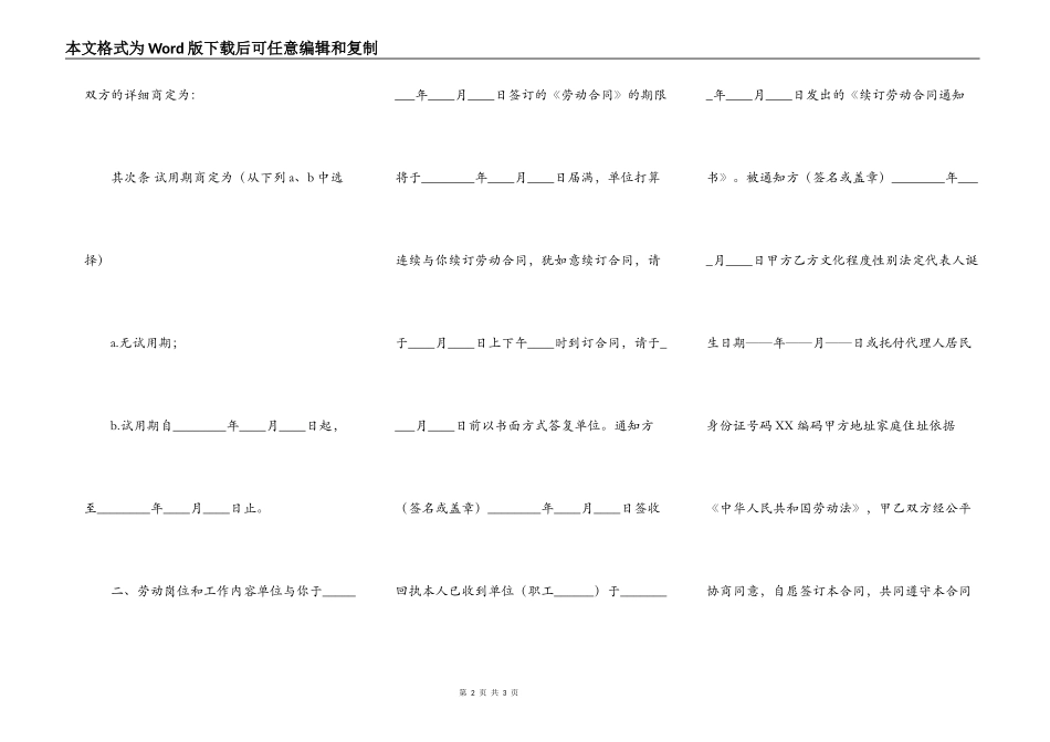 实用版建筑工地劳动合同_第2页