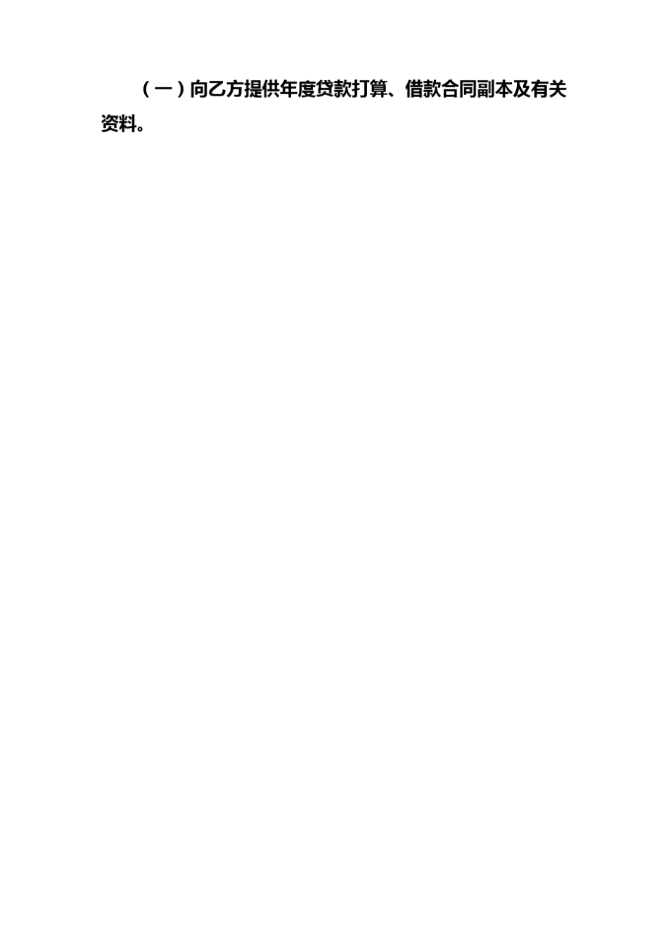 银行间委托代理合同_第2页