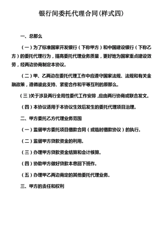 银行间委托代理合同
