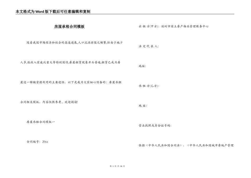 房屋承租合同模板_第1页