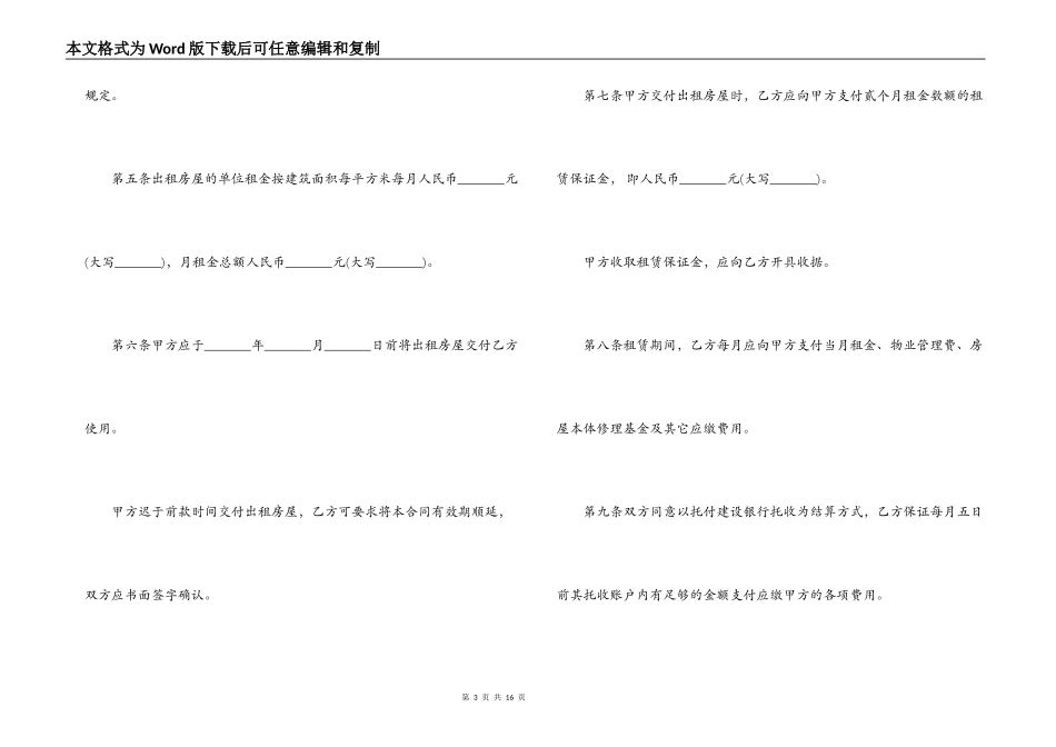 房屋承租合同模板_第3页