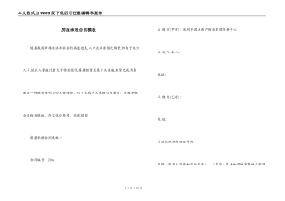 房屋承租合同模板