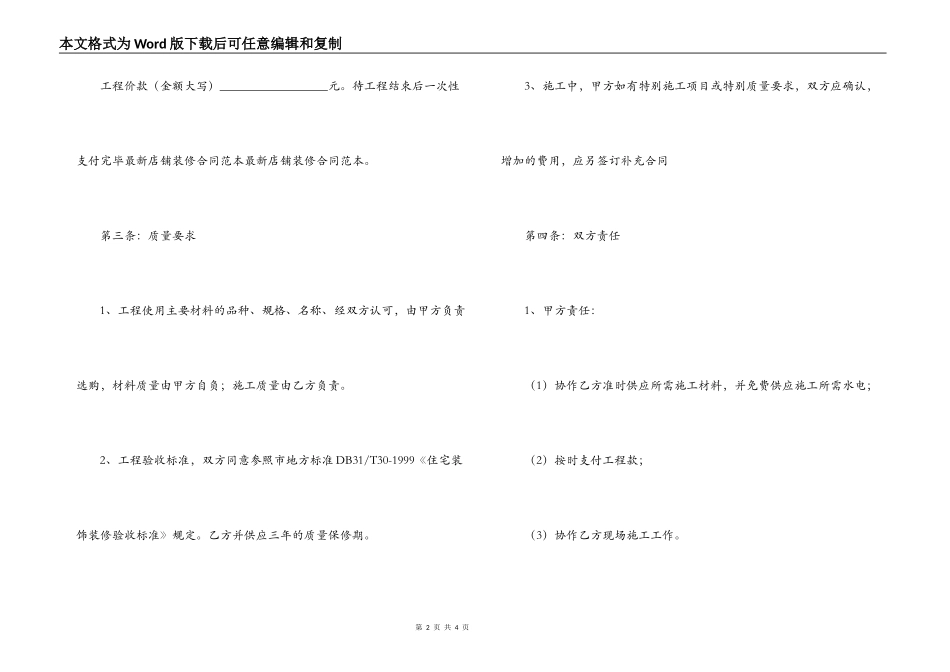 2022商铺装修合同样本_第2页