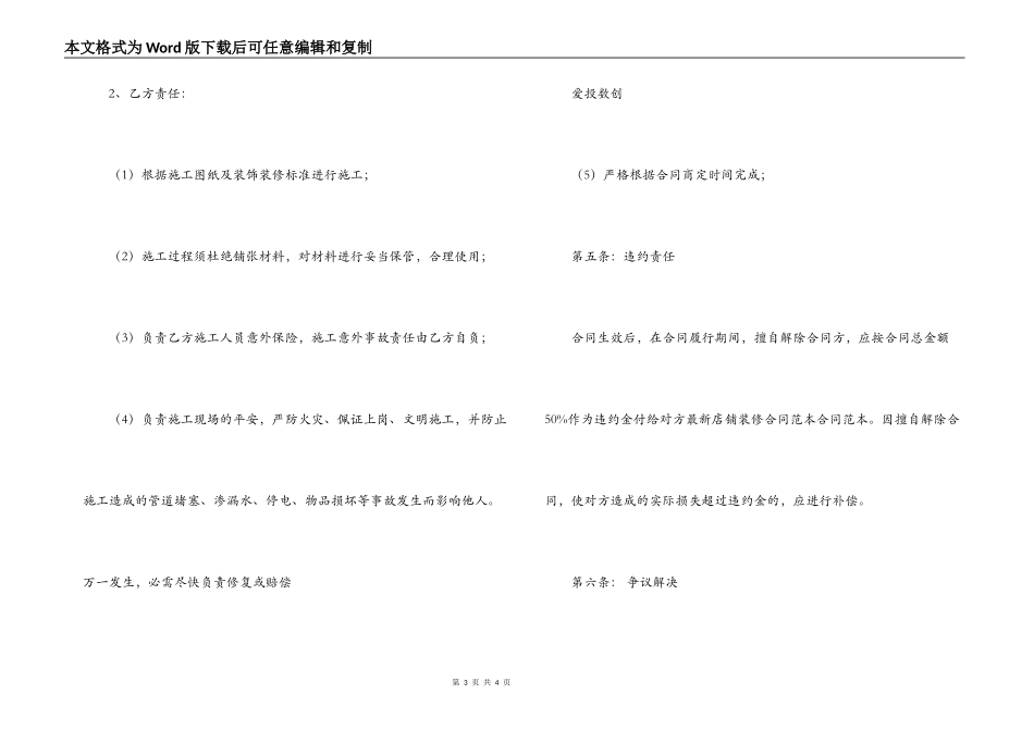 2022商铺装修合同样本_第3页