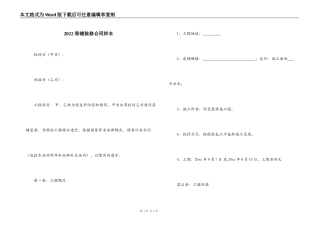 2022商铺装修合同样本