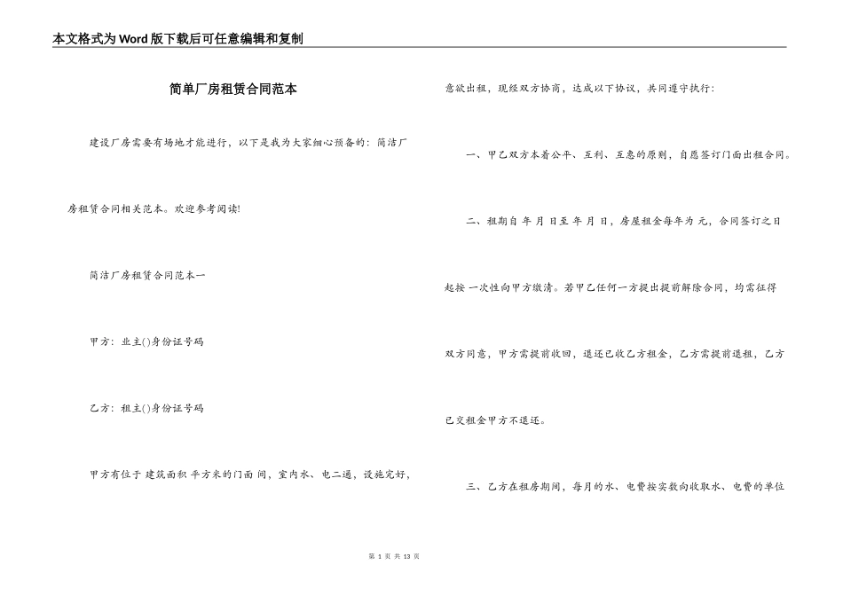 简单厂房租赁合同范本_第1页