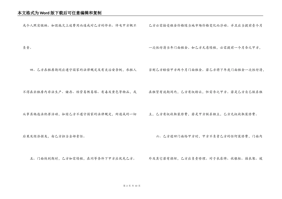 简单厂房租赁合同范本_第2页