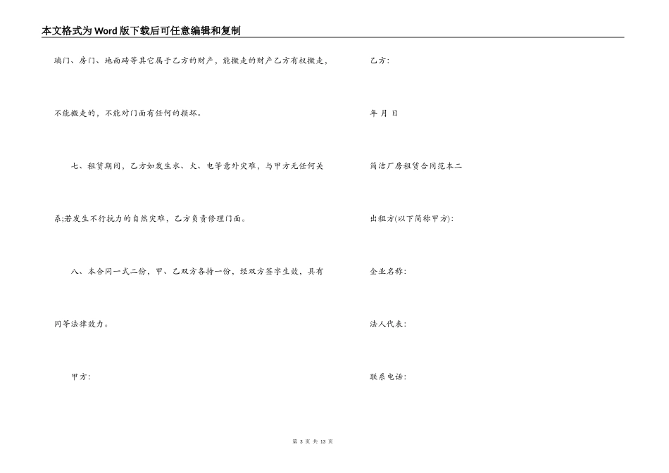 简单厂房租赁合同范本_第3页