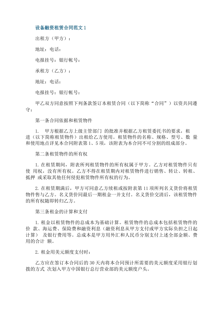设备融资租赁合同范文3篇_第1页
