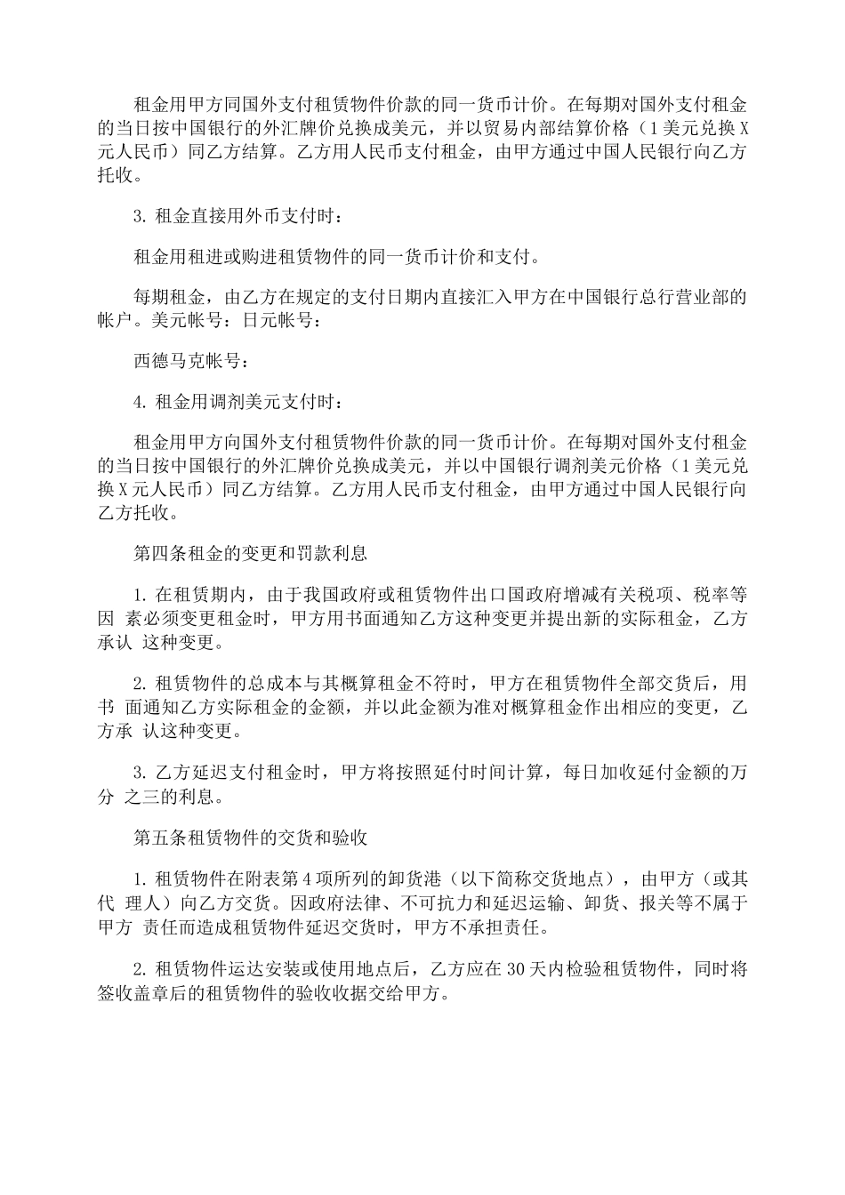 设备融资租赁合同范文3篇_第2页