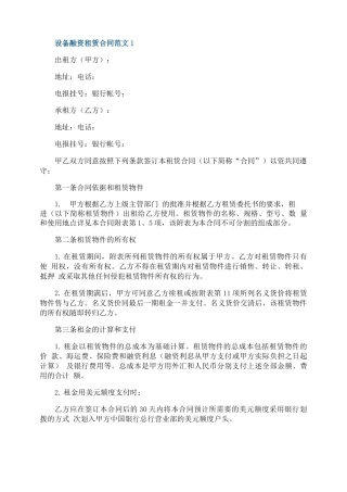 设备融资租赁合同范文3篇