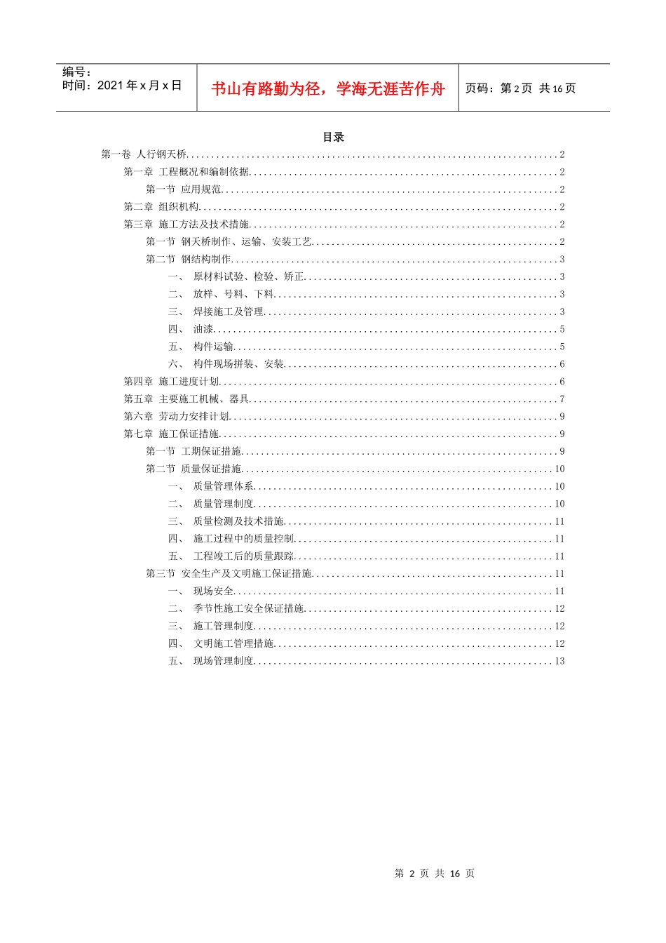 人行钢天桥施工组织设计_第2页