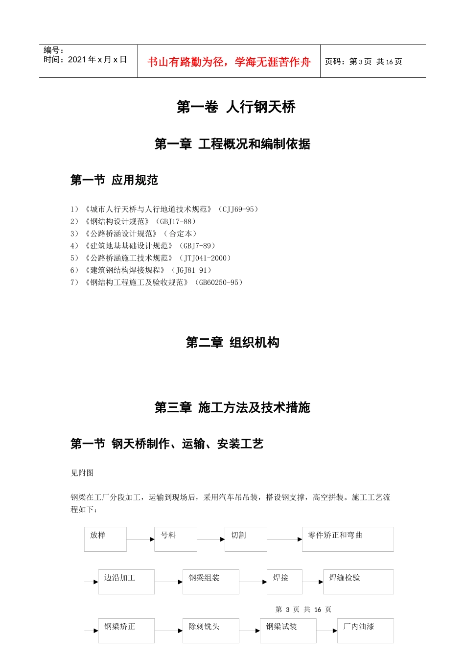 人行钢天桥施工组织设计_第3页