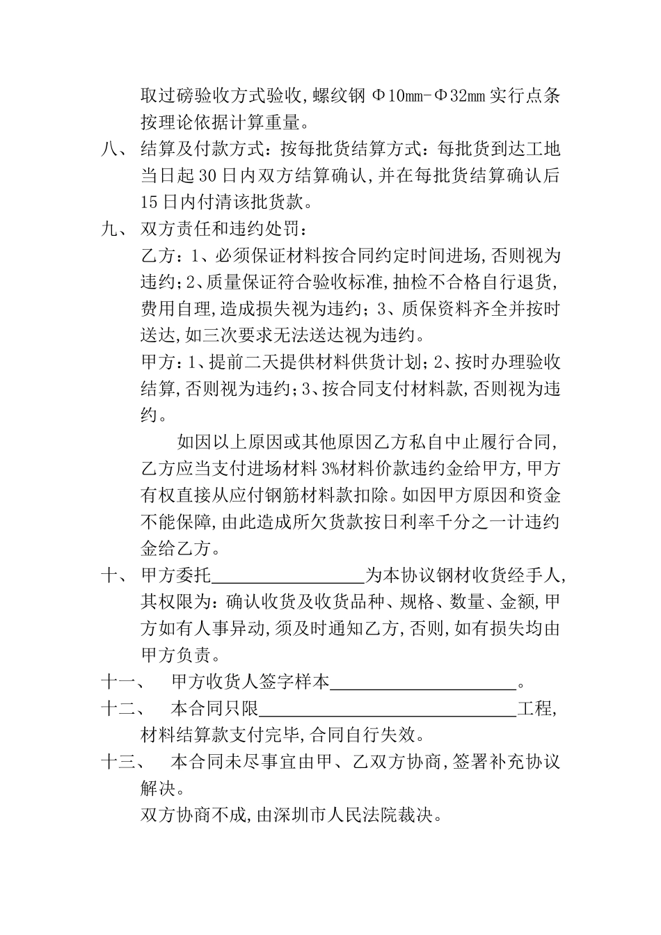 钢筋买卖合同_第2页
