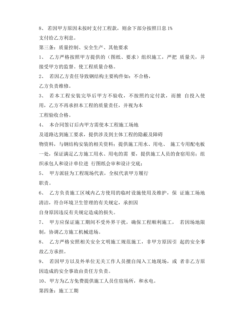 钢结构安装劳务合同_第2页