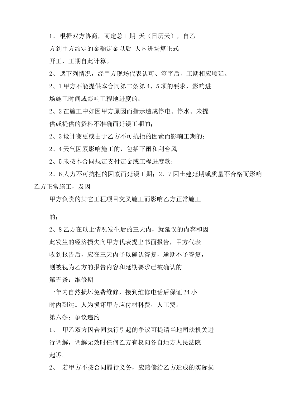 钢结构安装劳务合同_第3页