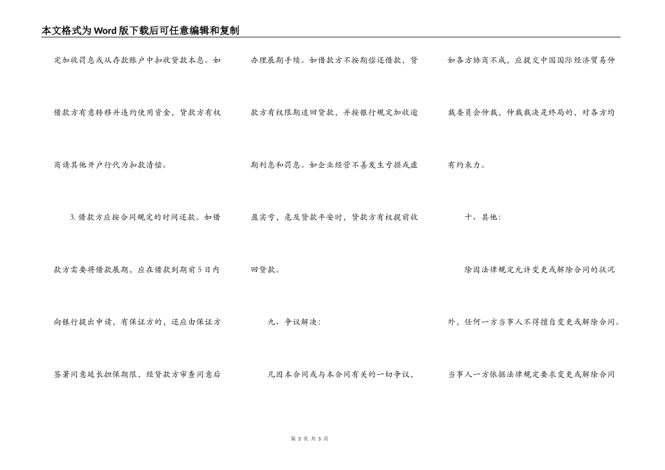 流动资金借款合同范本(最新)_第3页