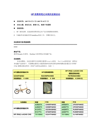HP消费类笔记本国庆促销活动