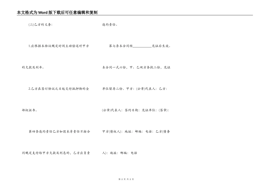 个人借款合同样书_第2页