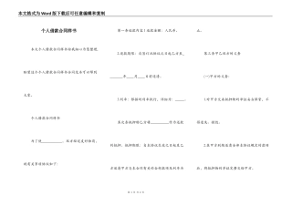 个人借款合同样书