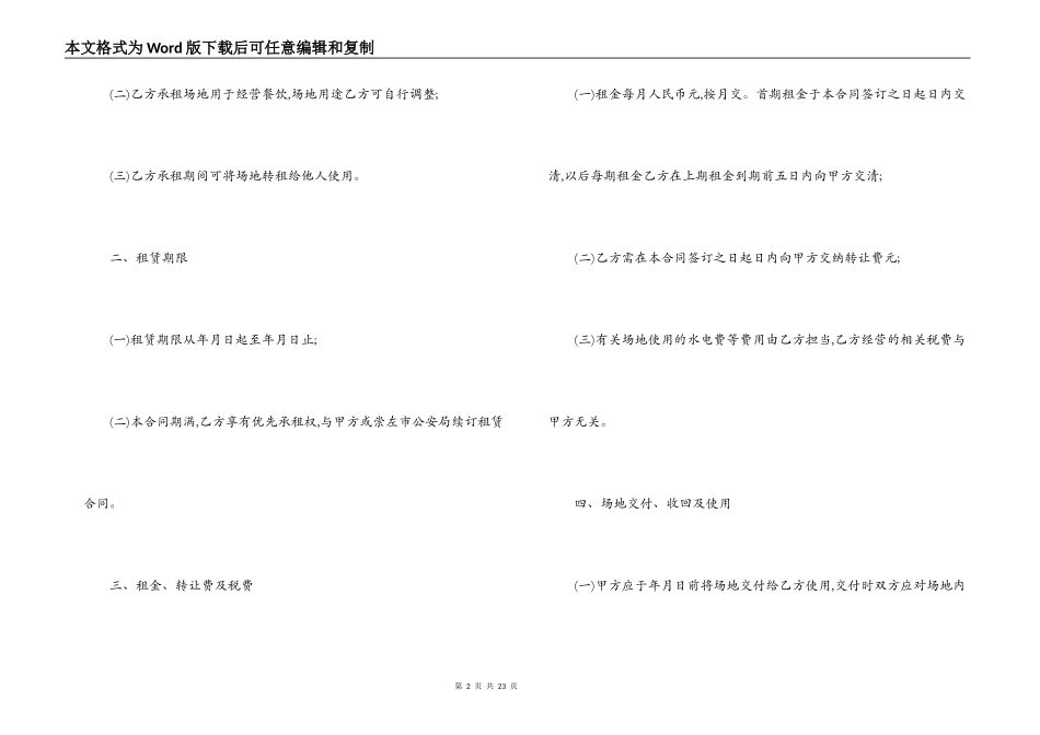快递公司转让合同范本_第2页