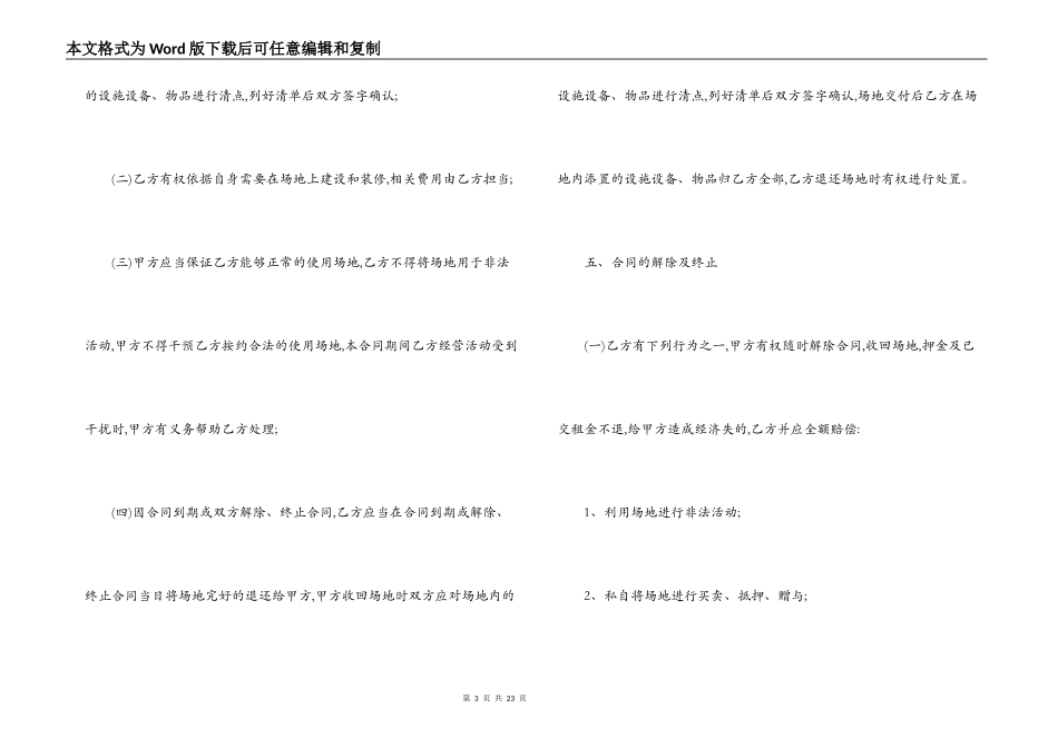 快递公司转让合同范本_第3页