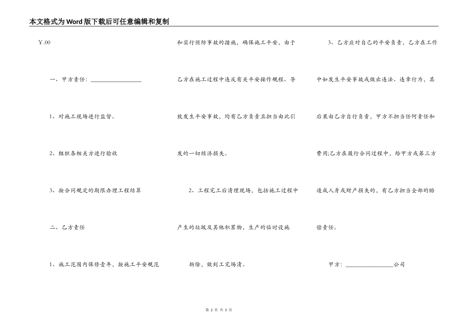高空刷漆施工合同范本_第2页