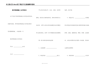 高空刷漆施工合同范本