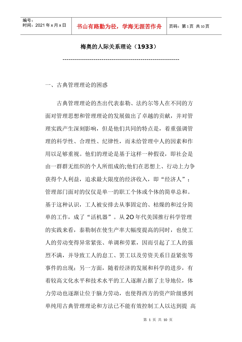 人际关系理论梅奥_第1页