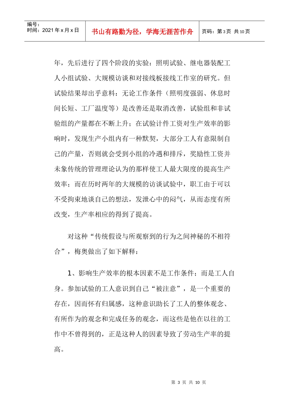 人际关系理论梅奥_第3页