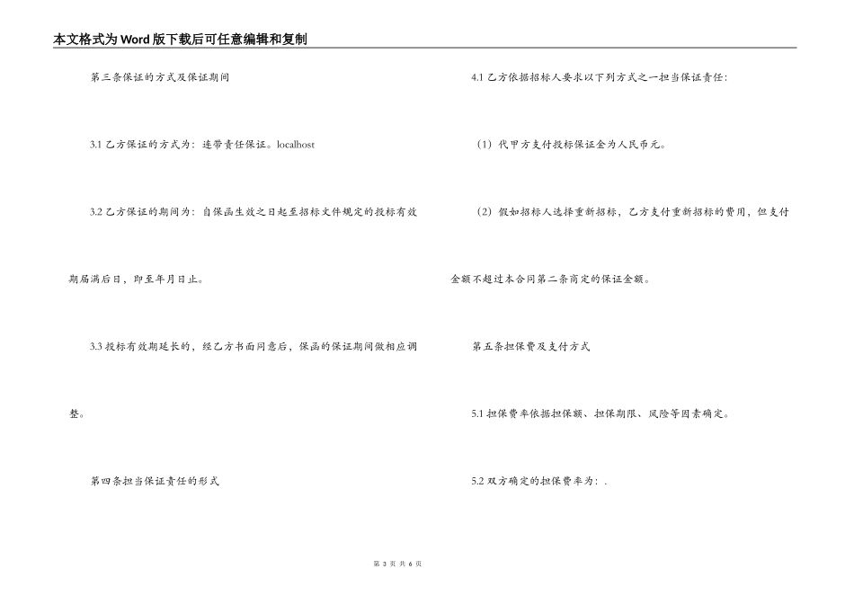 投标委托保证合同范本_第3页
