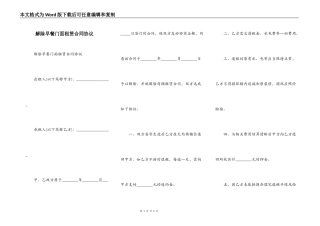 解除早餐门面租赁合同协议