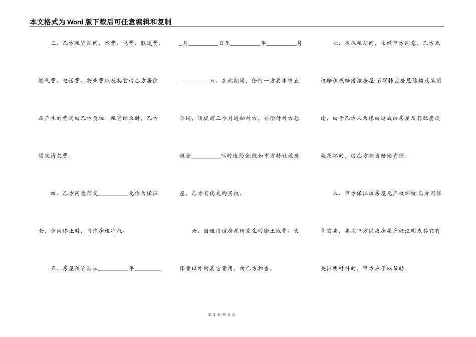 租房合同这么写_第2页