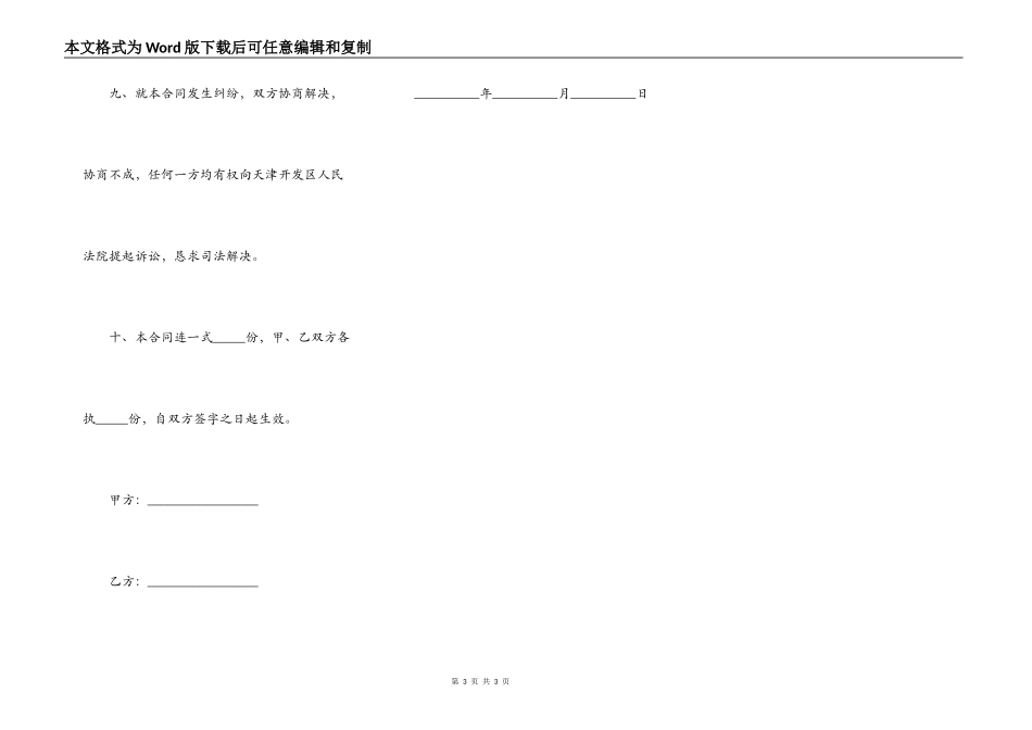 租房合同这么写_第3页