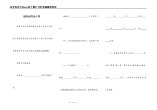 租房合同这么写
