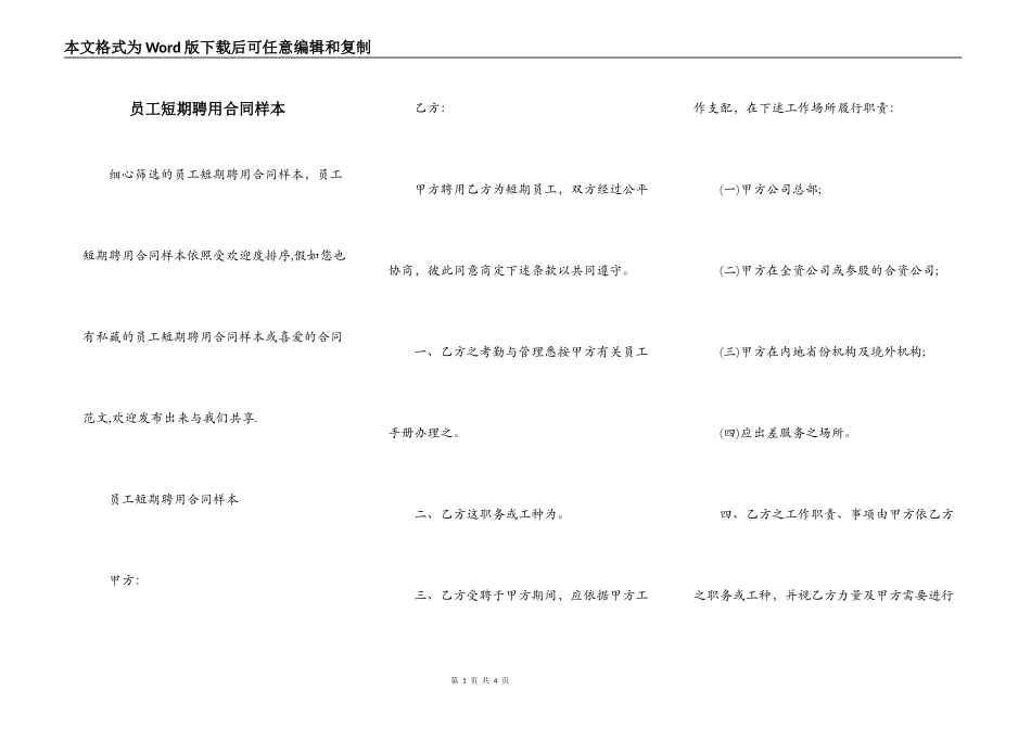 员工短期聘用合同样本_第1页
