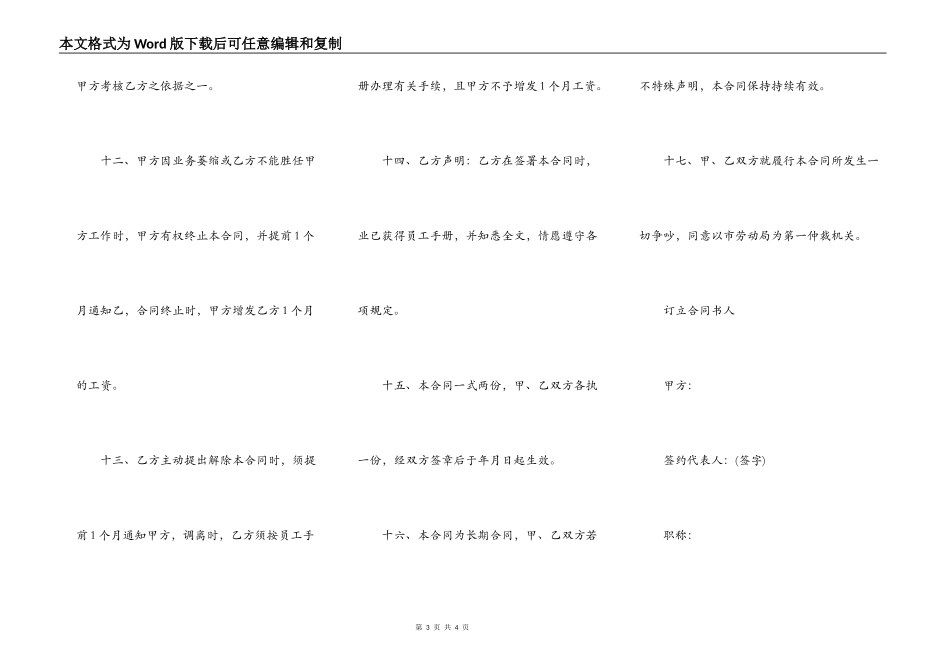 员工短期聘用合同样本_第3页