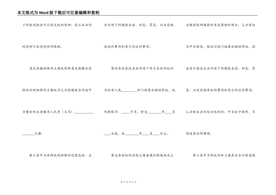 质押担保合同书通用样书_第2页