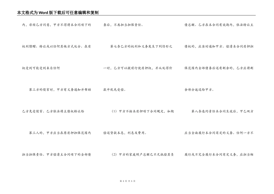 质押担保合同书通用样书_第3页