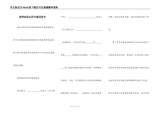 质押担保合同书通用样书
