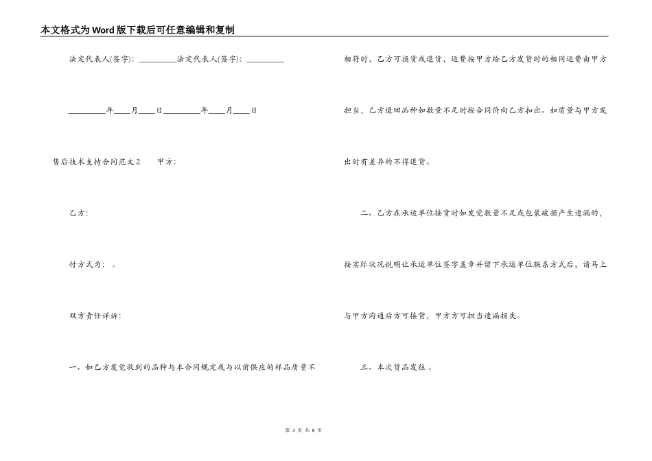 售后技术支持合同_第3页