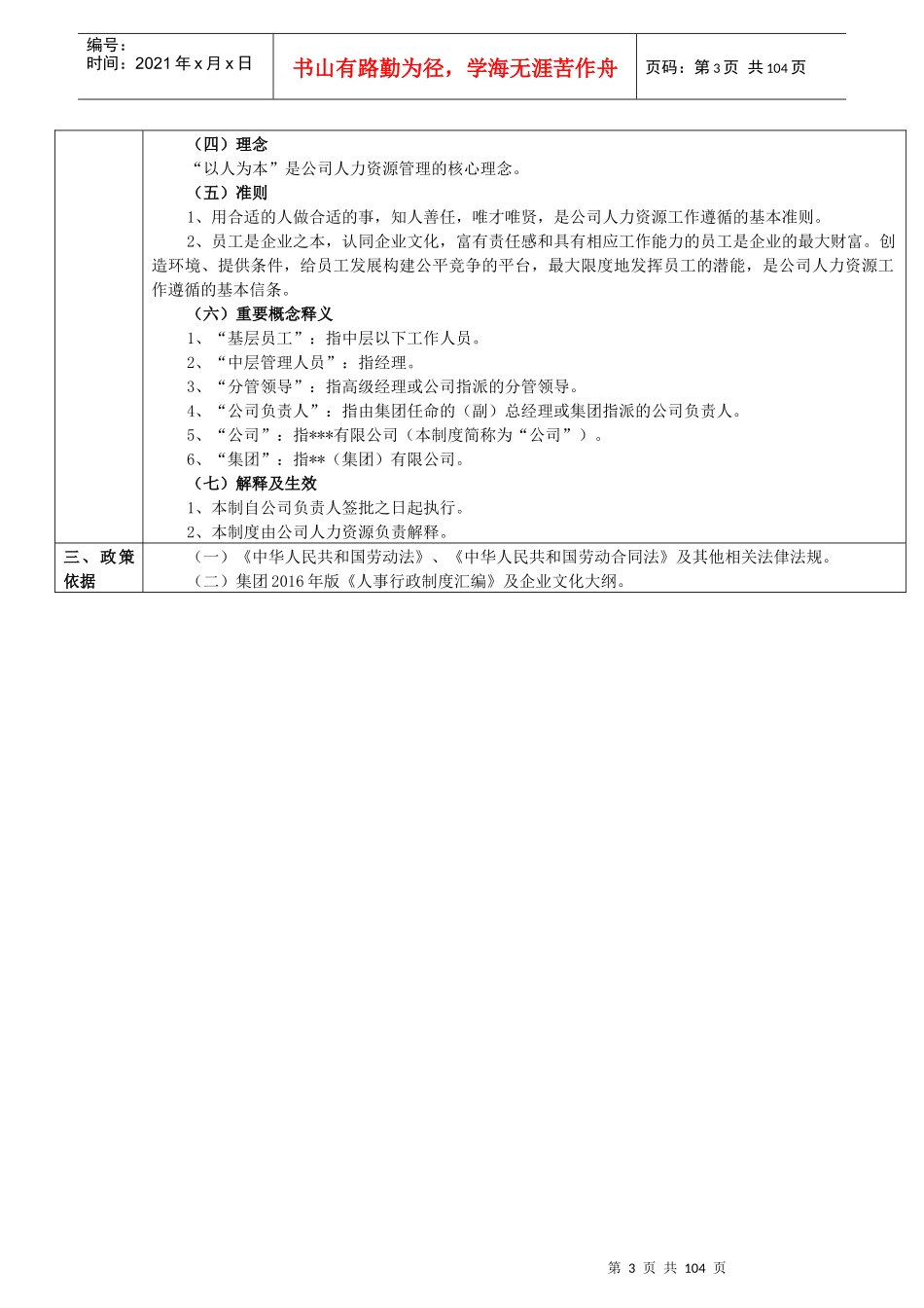 人力资源管理手册(全集)_第3页