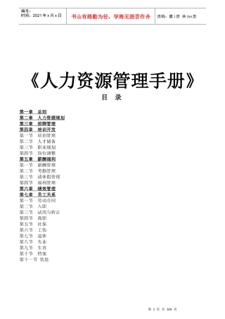 人力资源管理手册(全集)