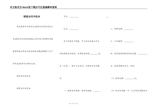 联营合同书范本