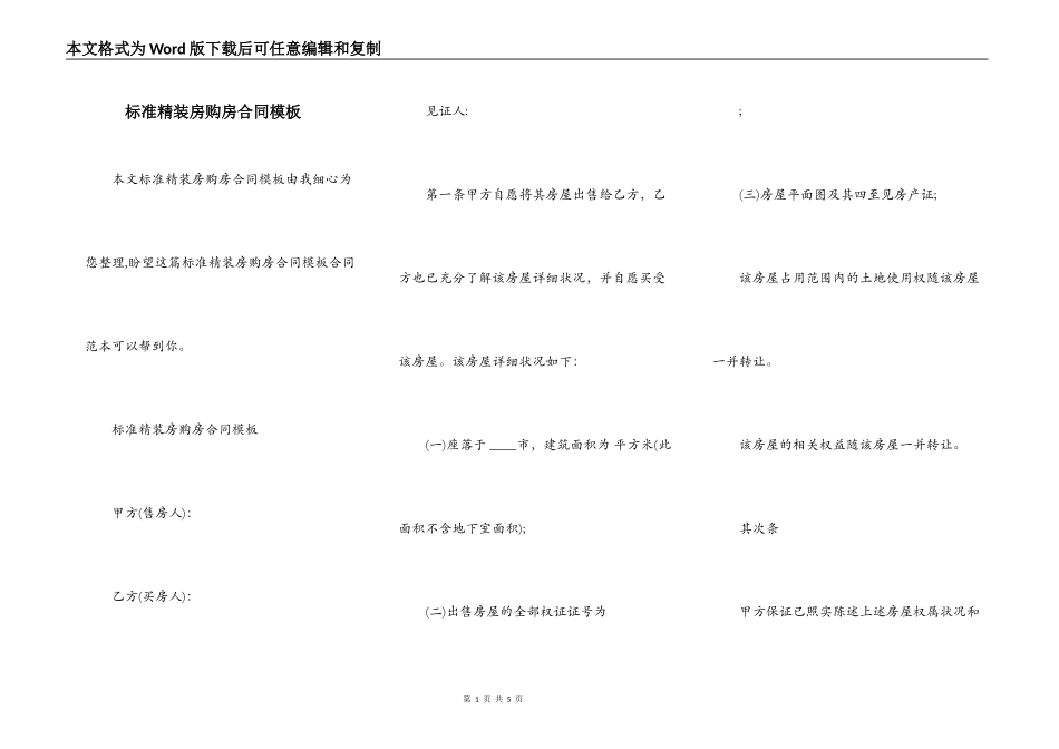 标准精装房购房合同模板_第1页