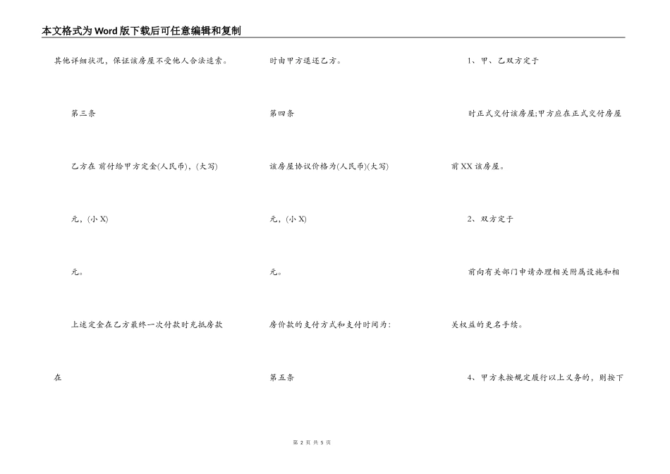 标准精装房购房合同模板_第2页