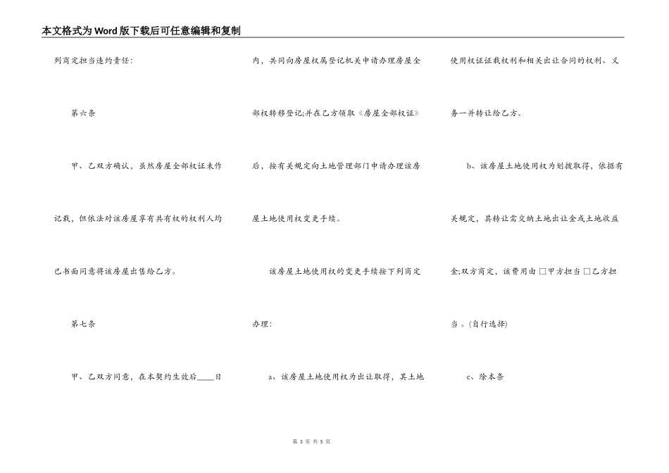 标准精装房购房合同模板_第3页