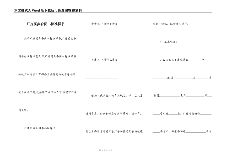 厂房买卖合同书标准样书_第1页