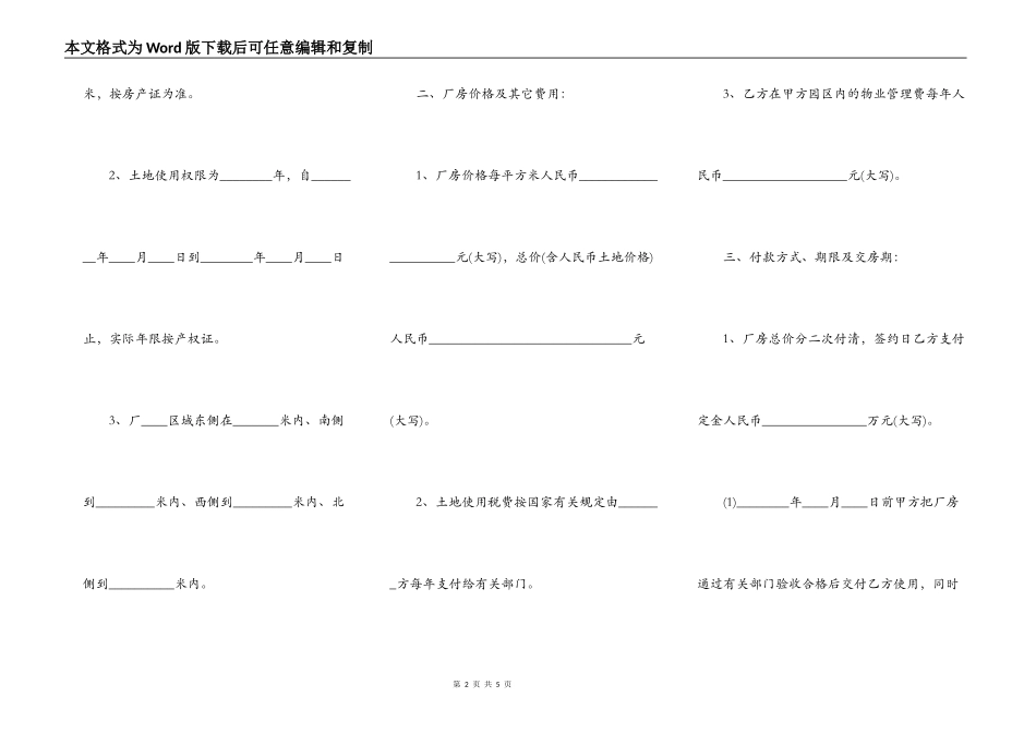 厂房买卖合同书标准样书_第2页